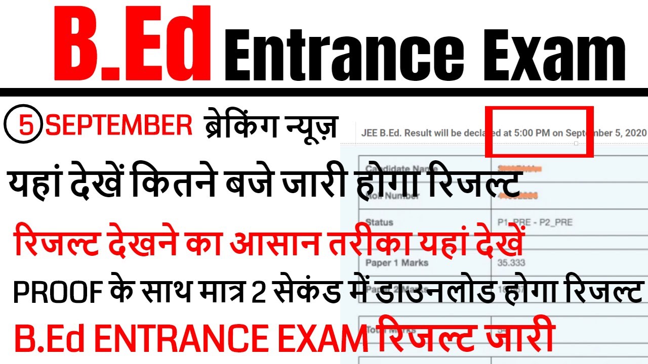 up bed entrance exam result 2020 / mobile mei result kaise dekhe / bed entrance exam 2020