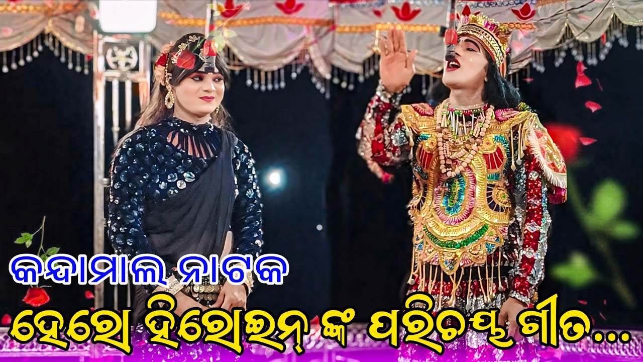 Kandamal nua natak hero heroine parichaya song & Romantic Milan damaka 🌷🌿....