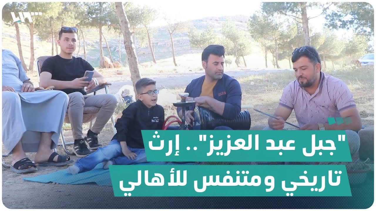 جبل عبد العزيز في الحسكة.. إرث تاريخي للمنطقة ومتنفس للأهالي