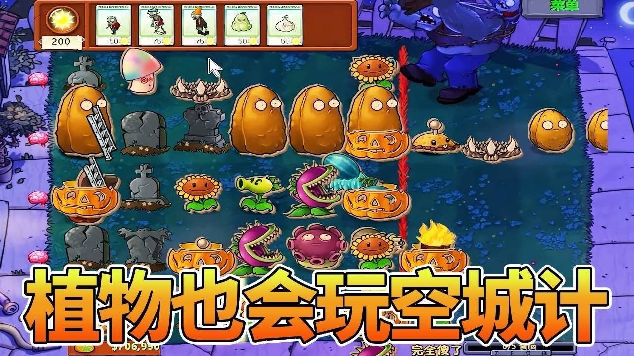 【植物大战僵尸合集】一只攻击性植物都没有！植物也会玩空城计？僵尸和植物都不见了【猪哥游戏解说】