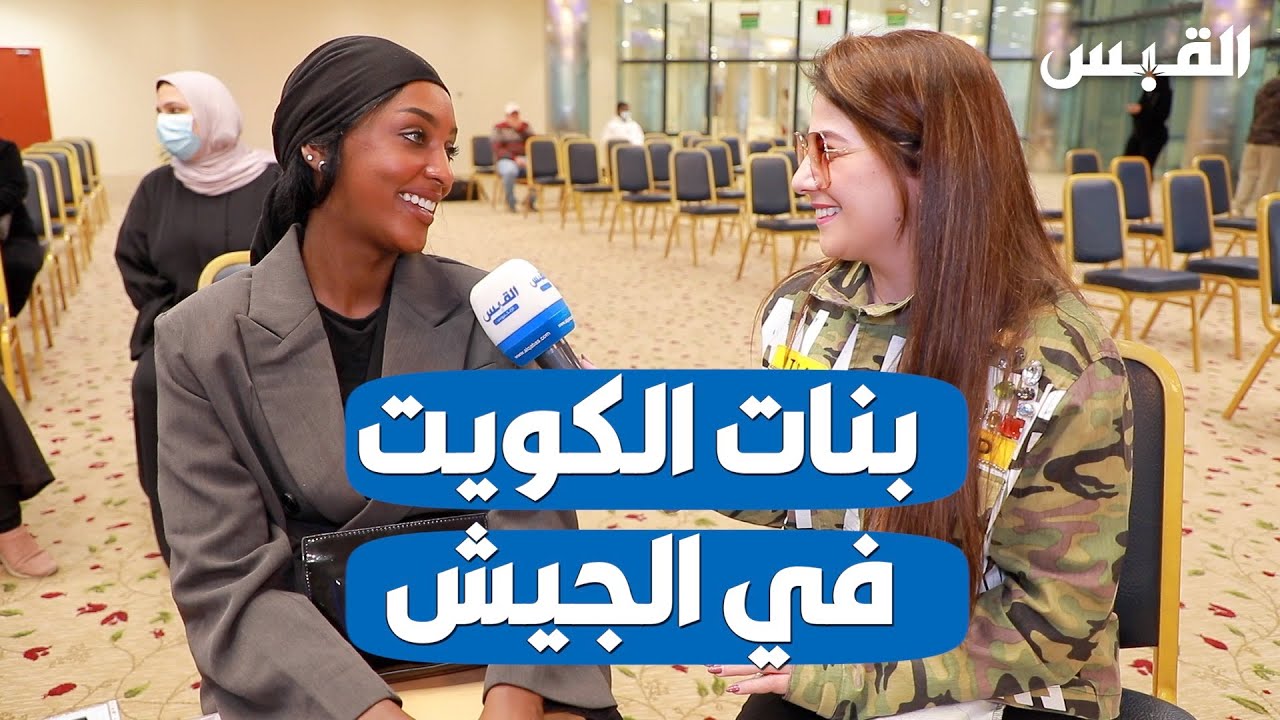 بيبي مع بنات الكويت أثناء تقديمهن لشرف الخدمة العسكرية
