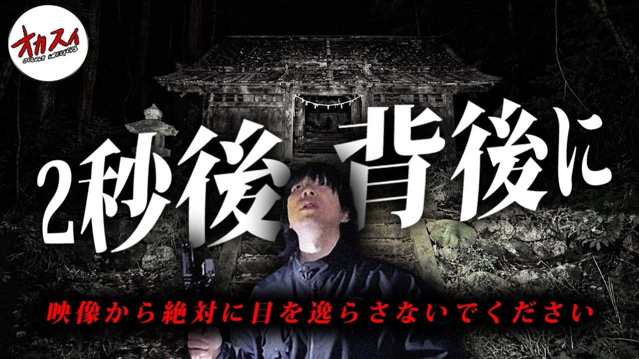 大阪の皆さん。この心霊スポット絶対行っちゃダメだよ