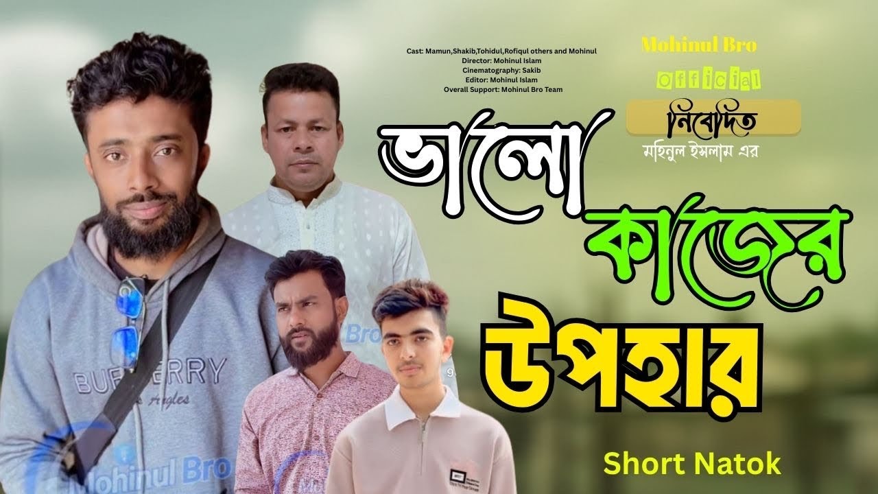 দুঃখ সহ্য করে অবশেষে পেলো ভালো কাজের প্রতিদান | Bangla Natok 2026