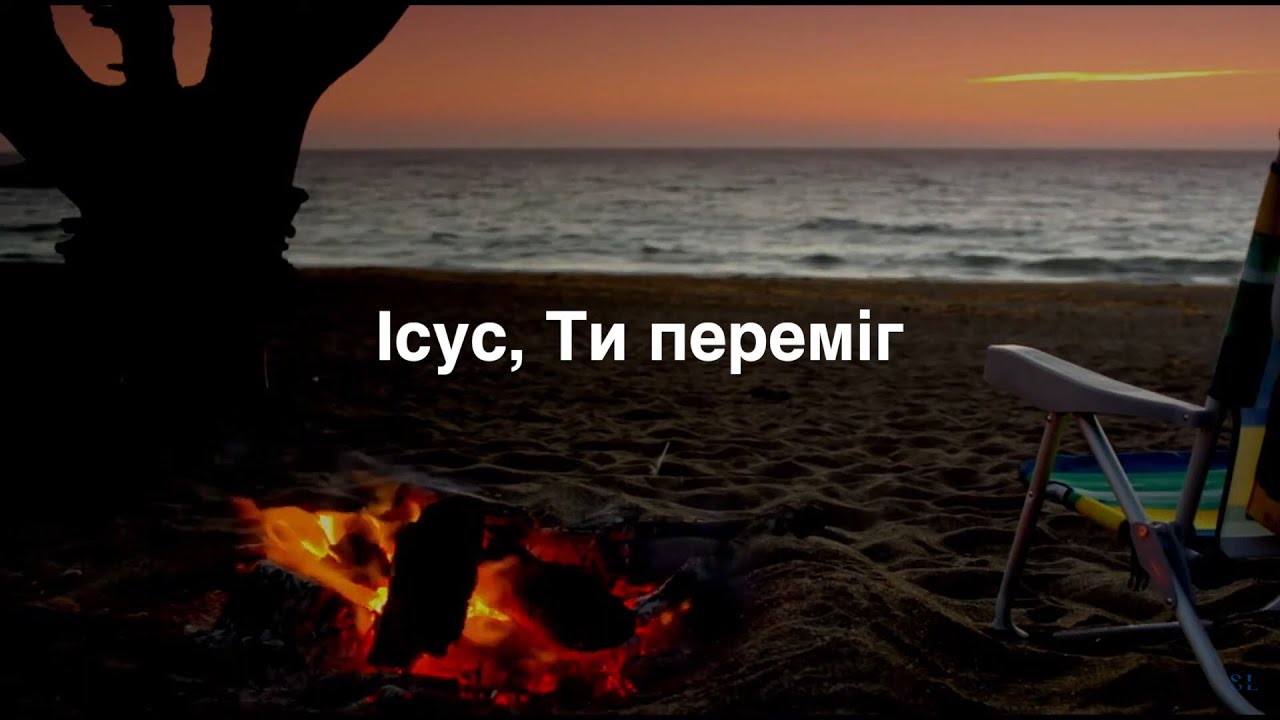 Ісус, Ти переміг - ReWorship & Марк Сергєєв (Cover) | Victory is Yours - Bethel Music