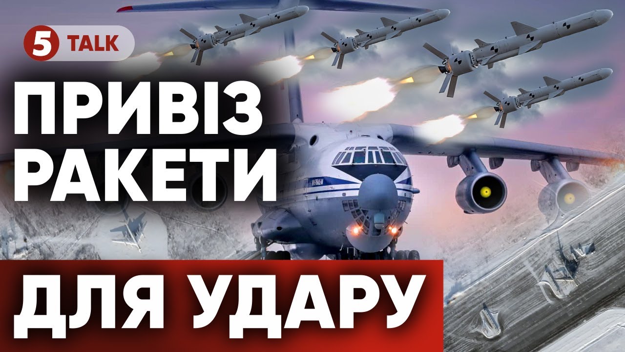 🚀Ракетна НЕБЕЗПЕКА зростає! Іл-76 прибув в Енгельс. Що відбувається на аеродромах окупантів?