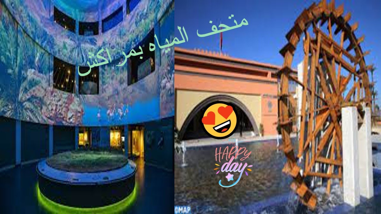 Musée d eau متحف الماء بمراكش