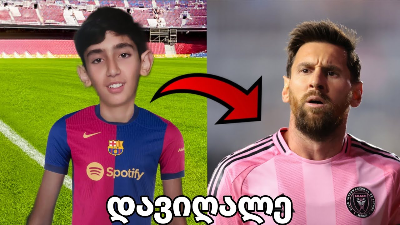 ვიცხოვრეთ ლიონელ მესივით 24 საათი! 🤯