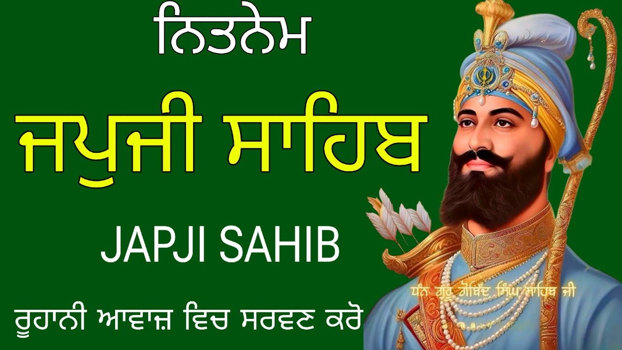 Japji Sahib Path / ਜਪੁਜੀ ਸਾਹਿਬ ਪਾਠ / Japji Sahib Path Full 