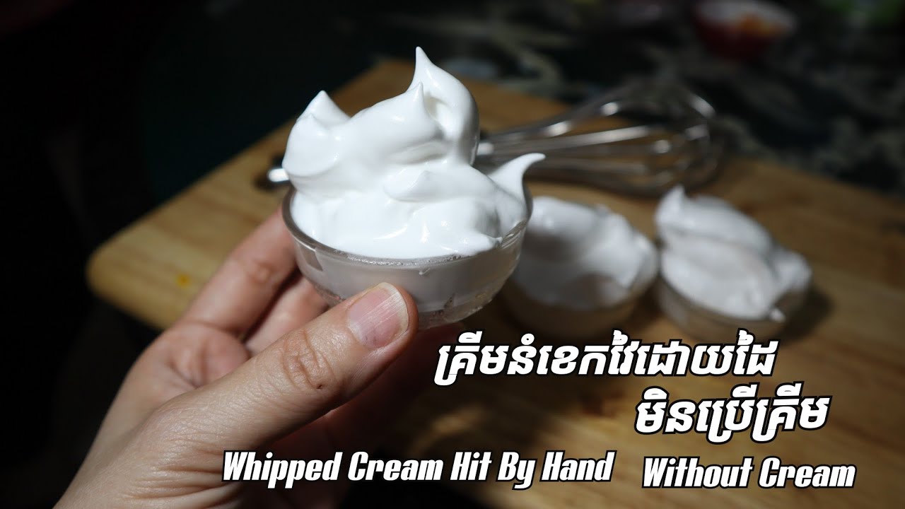 How to make Whipped Cream . Hit By Hand Without Cream របៀបធ្វើគ្រីមនំខេកវៃដោយដៃមិនប្រើគ្រីម