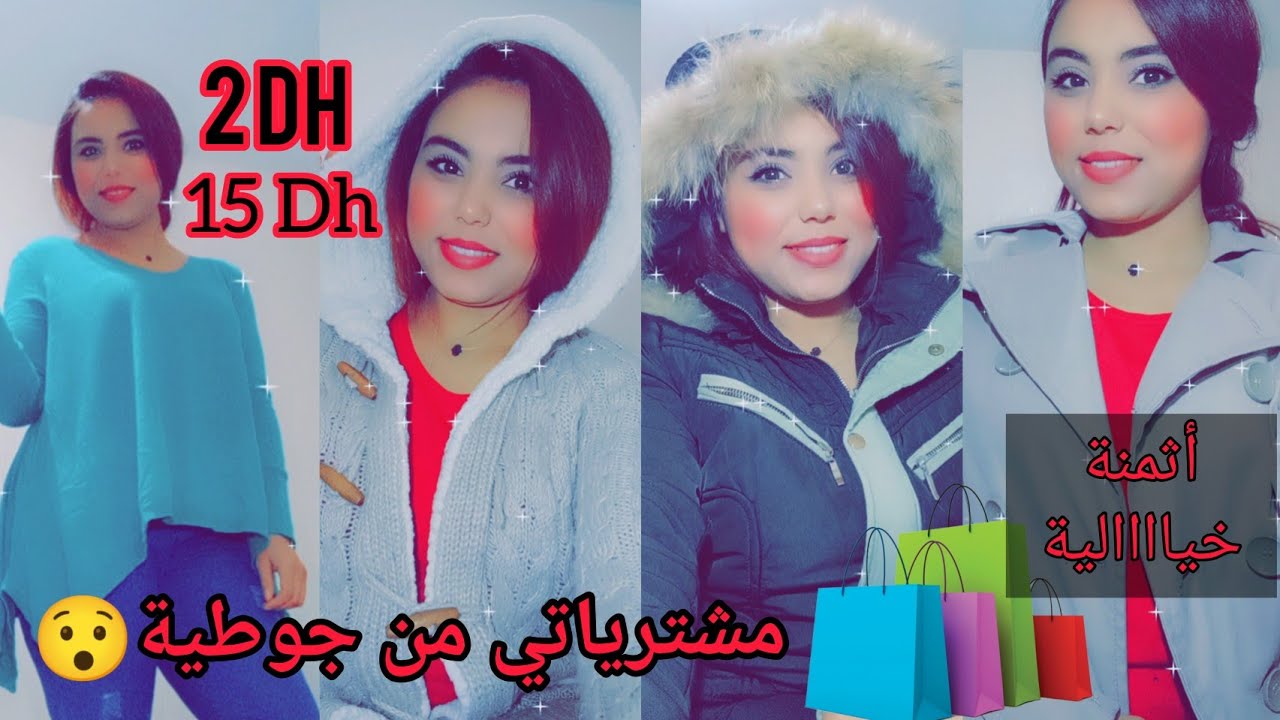 مشترياتي من جوطية غير ب 2Dh هميزات بأثمنة مناااااسبة جدا / لا غلا على مسكين