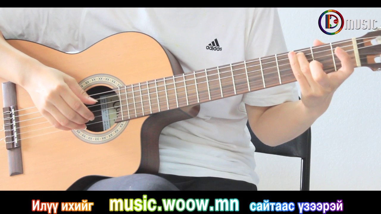 Цовоо хонгор /Бат-Оргил/ - Гитарын хичээл