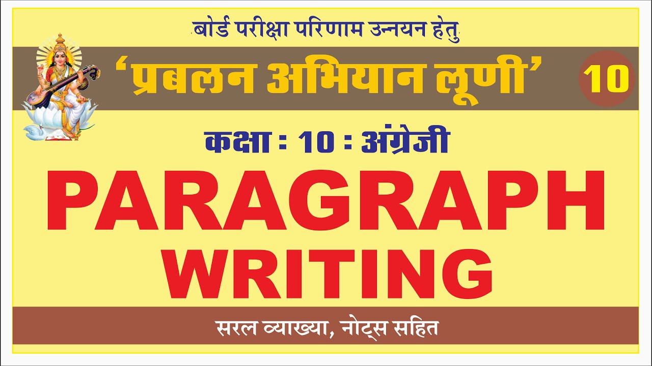 Paragraph Writing / How to write a Paragraph/ Essay