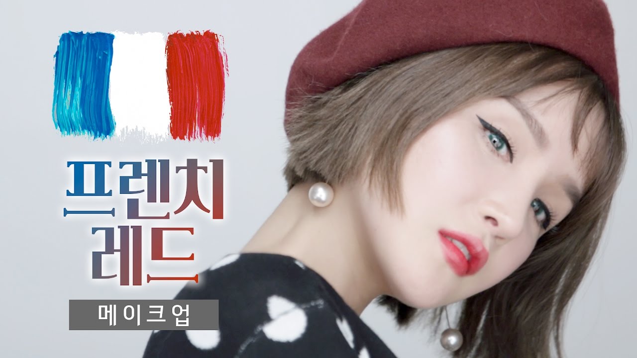 ENG/VET/JPN SUB 💄프렌치 레드 메이크업 / French Red Makeup l LAMUQE