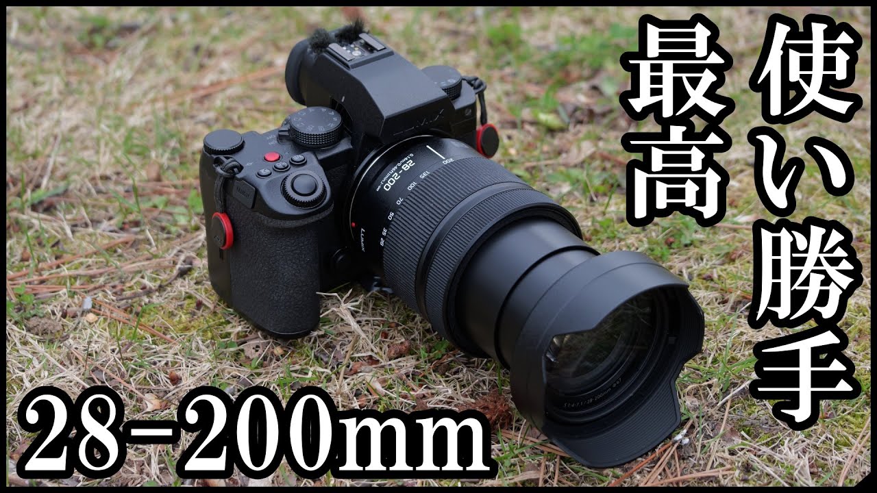 [S5IIx VLOG 08] 新メインレンズ28-200mm簡易レビュー 20240422