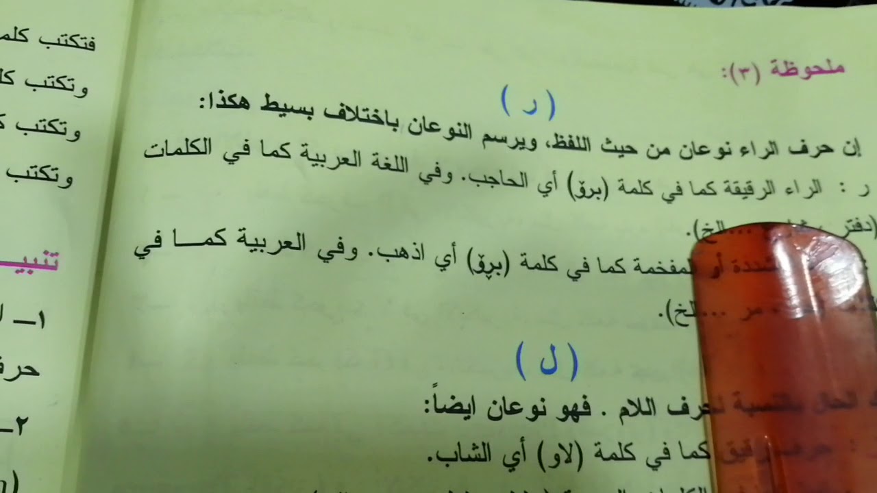 ملاحظة عن حرفي الراء واللام في اللغة الكردية