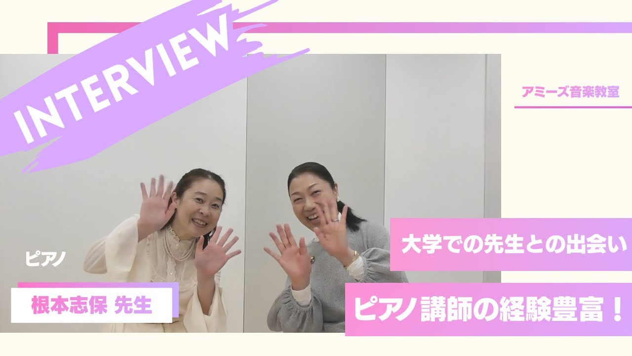 【新講師紹介】2026年度4月から小平一橋学園教室のピアノレッスンを担当！アミーズ音楽教室に加わった根本志保先生にインタビュー♪