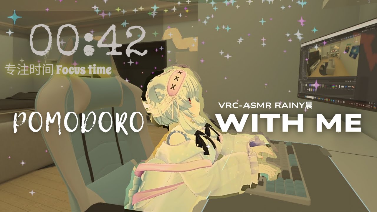 [Rainy晨💫VRC] Study With Me | 🍅 Pomodoro Timer | Focus & Work Companion | Soft Whisper 番茄钟专注计时
