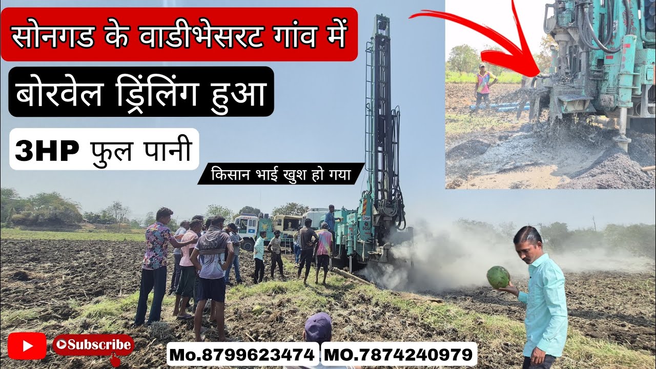 Songahad ke vadi besrot gav me borwell drilling huva 3 H P ful pani