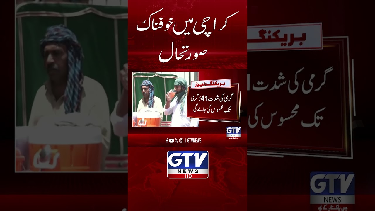 Intense Hot Weather in Karachi | Karachi Weather Forecast | Karachi Today Weather Update #shorts