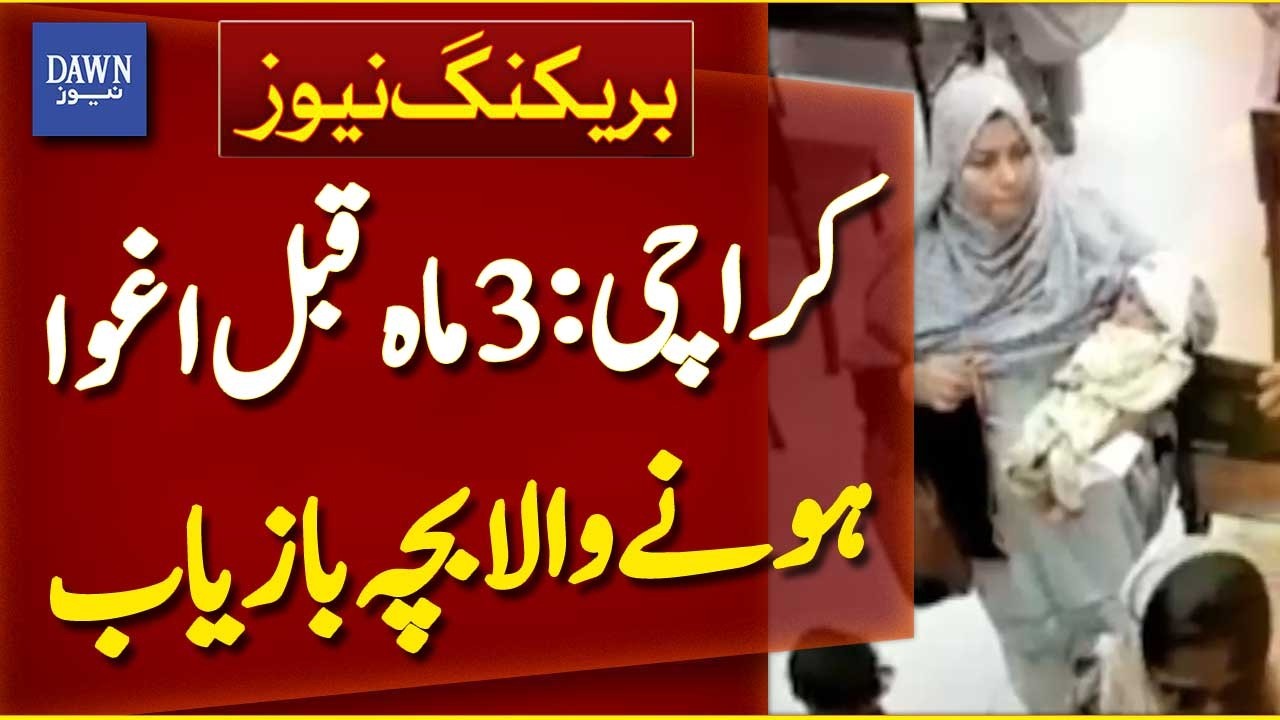 Karachi: Child Kidnapped 3 Months Ago Rescued | Breaking News | Dawn News