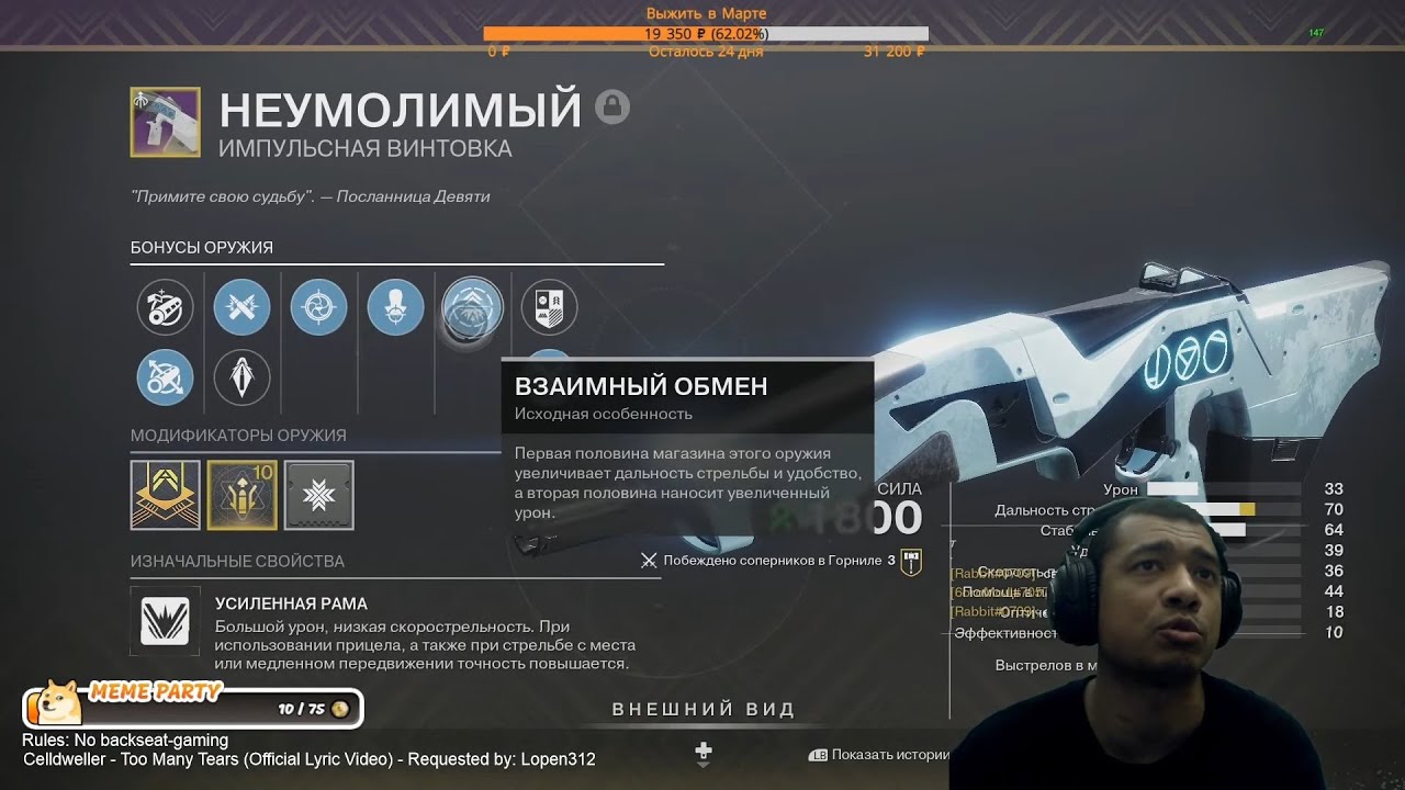 Destiny 2 | Неумолимый, 1 катка в пвп | Лучше Посланца? | 340 импульсная винтовка с Откровения