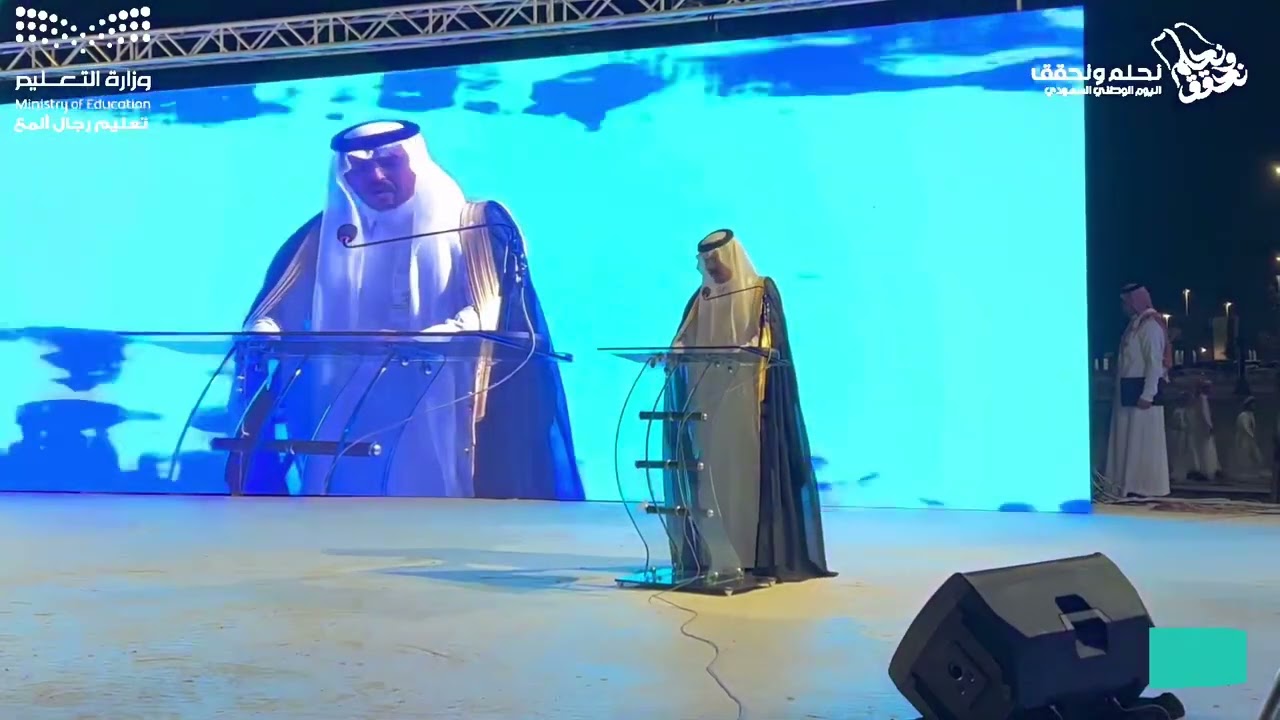 تعليم رجال ألمع بالشراكة مع بلدية الساحل ينظم احتفال اليوم الوطني 93
