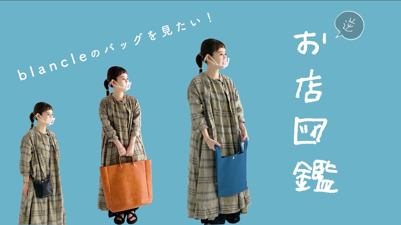 【逆お店図鑑 blancle】ペイズリー柄ともっちりカラフルレザーで新しい発見！初プレゼント企画も！