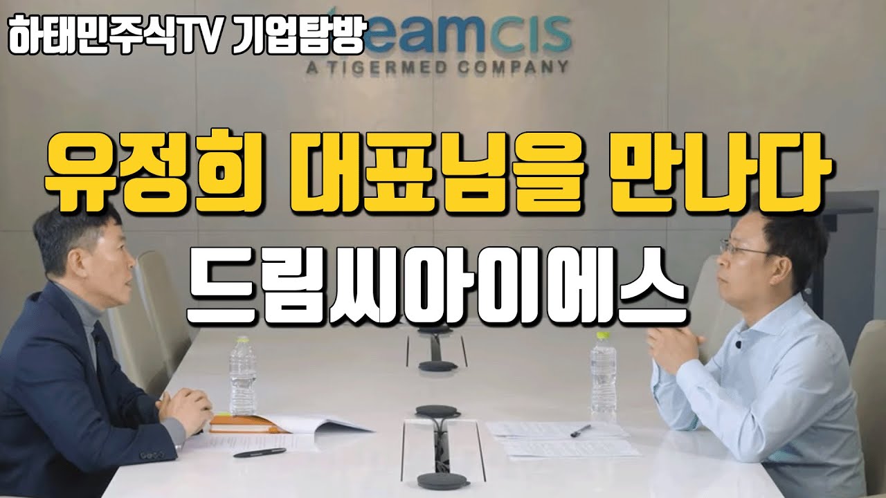 [ 기업탐방 ] 드림씨아이에스 : 큐리바이오 인수와 오가노이드 현 주소