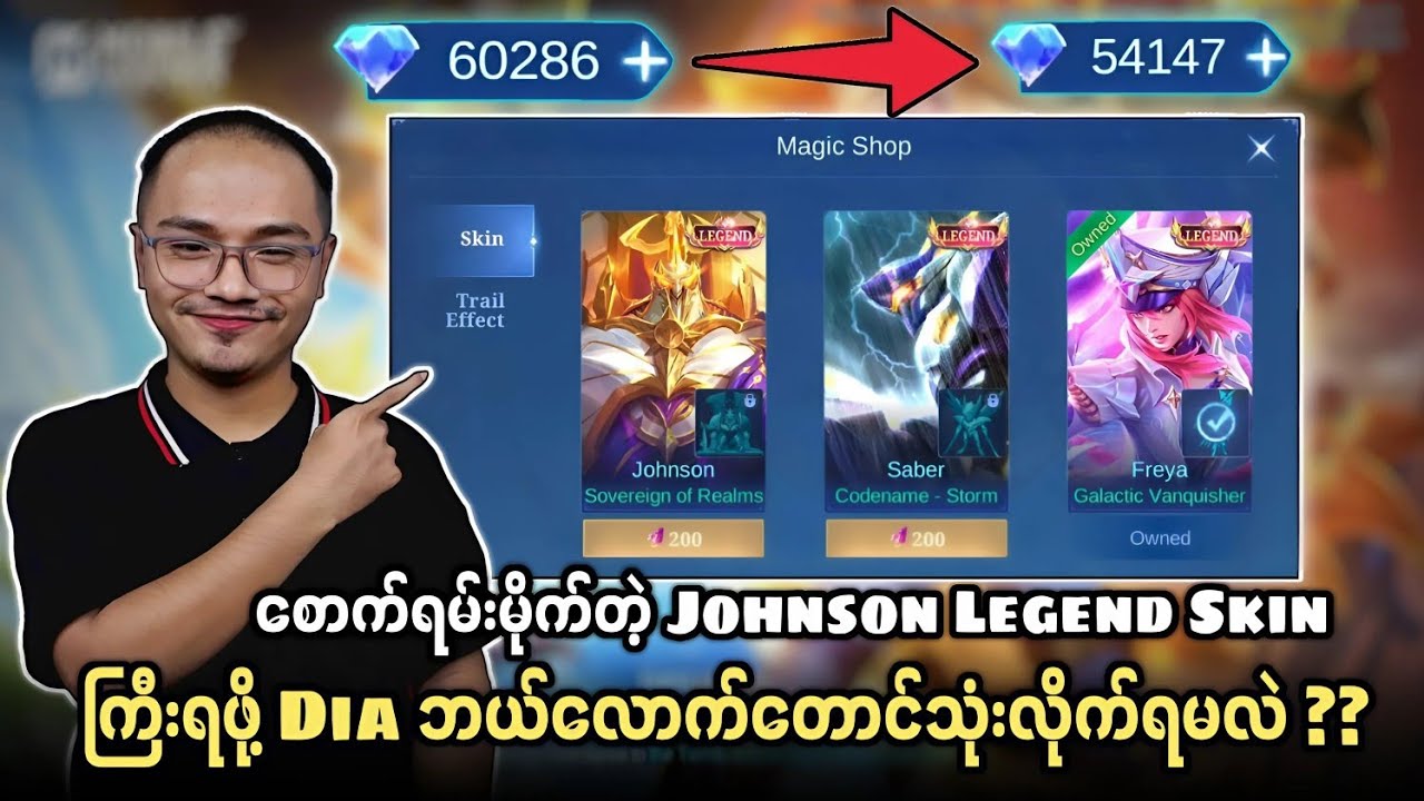 စောက်ရမ်းမိုက်တဲ့ Johnson Legend Skin တစ်ကောင်ရဖို့ 💎 ဘယ်လောက်ကုန်မလဲ ??🔥💯