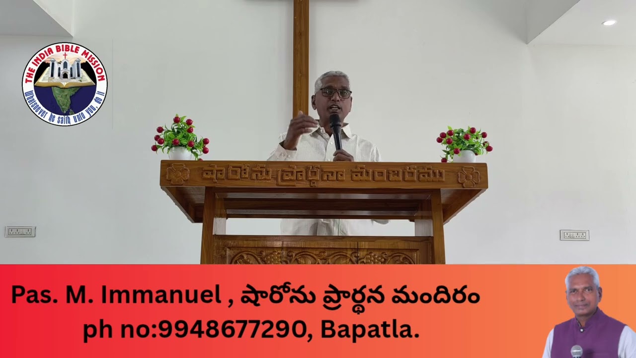 అంజూరపు చెట్టు message by pastor M Emmanuel# the India Bible Mission