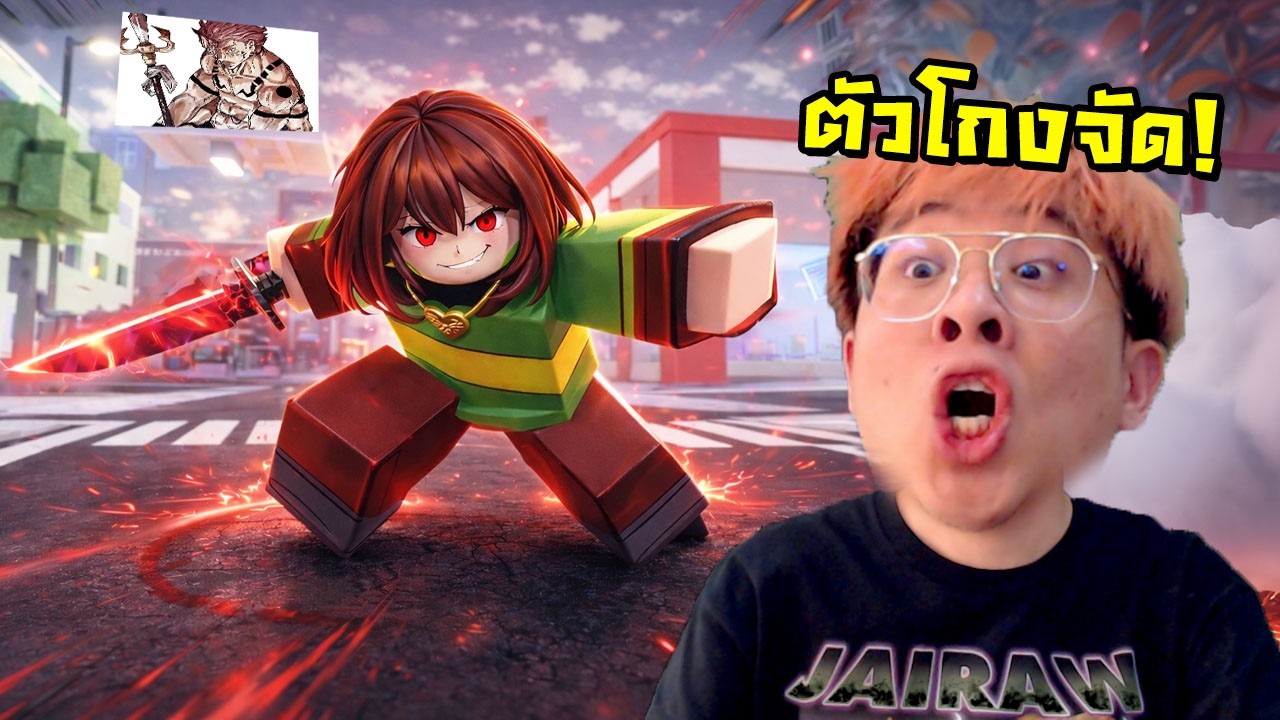 อัพเดทใหม่ ปลดล็อค Chara กับ บอสสุคุนะ !! ตัวโคตรโกงงงง - Jujutsu Shenanigans Roblox