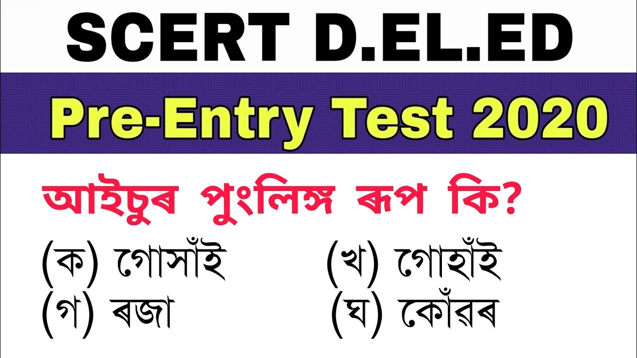 SCERT D.El.Ed Pre-Entry Test 2020 ||  Question Answers || Assamese Language লিংগ (Video-9)
