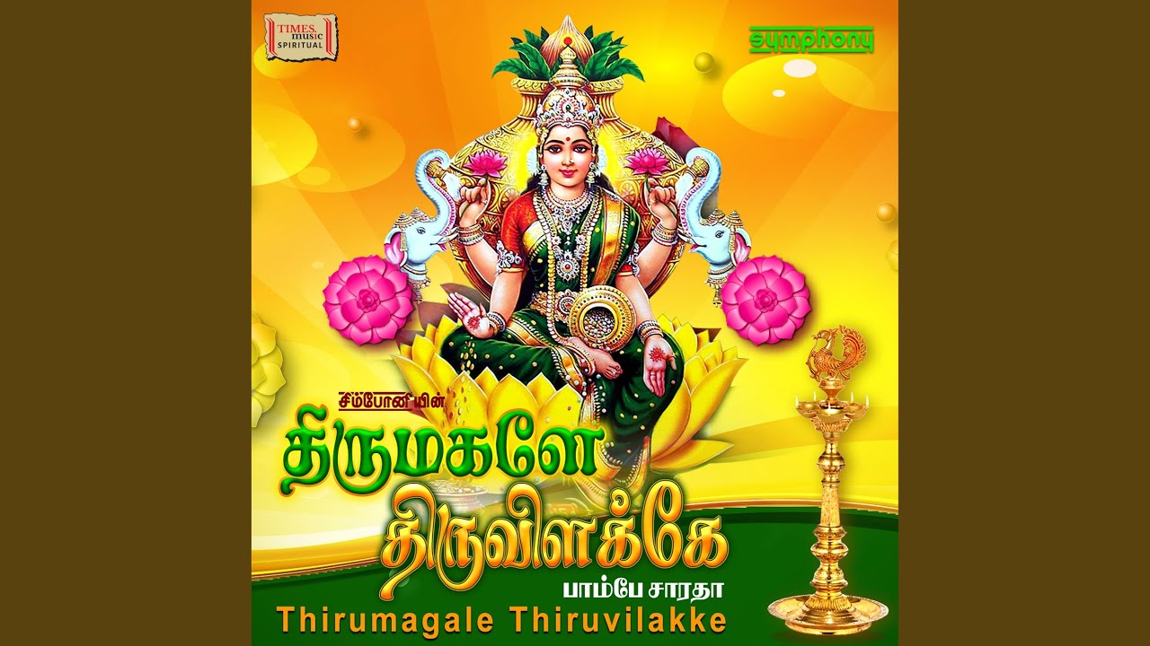 Kubera Lakshmi Thaye
