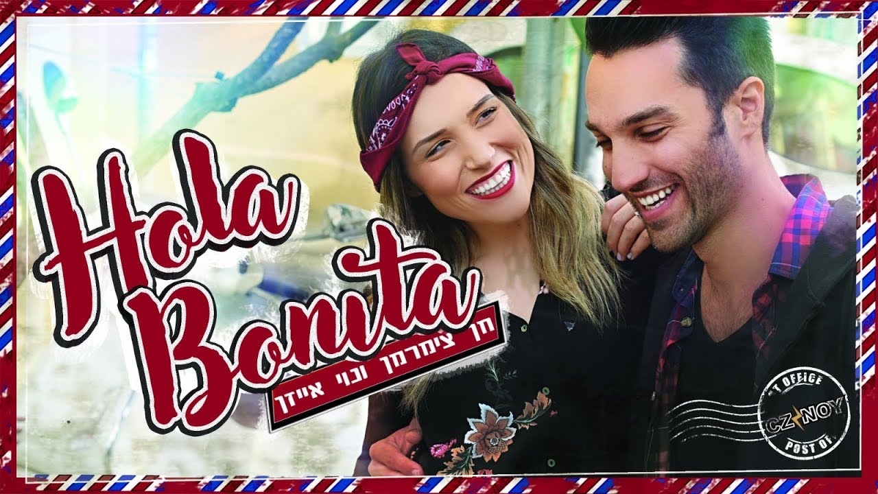 חן צימרמן ונוי אייזן - אולה בוניטה ( Prod by Navi )