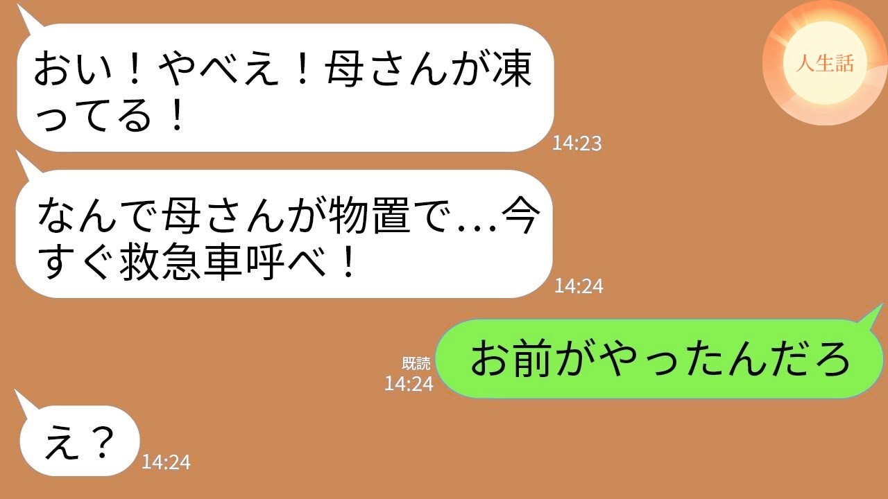 【LINE】真冬に嫁の私を物置に閉じ込めて女と温泉旅行に行くクズ夫「明日には出してやるからそこにいろw」→帰宅した夫が物置を開けたら衝撃の展開が…www