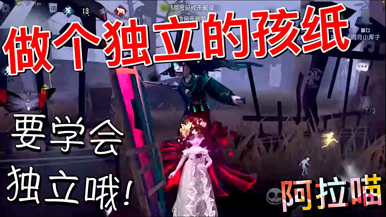 【第五人格】小女孩打算做个独立的孩纸！(≧∇≦) 我是个乖孩纸！