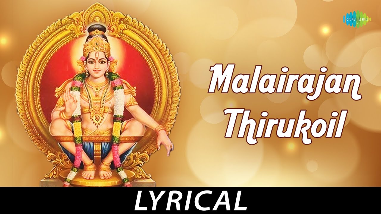 Malairajan Thirukoil - Lyrical | Lord Ayyappan | Veeramani - Somu | M.L. Ethiraj