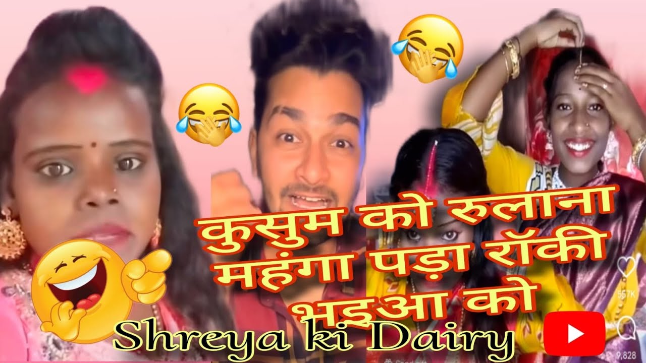 #rockykusum #rockysharma  अब रॉकी भईआ कुसम को परेशान नही करेंगें #roast #comedy #ytshorts #youtube