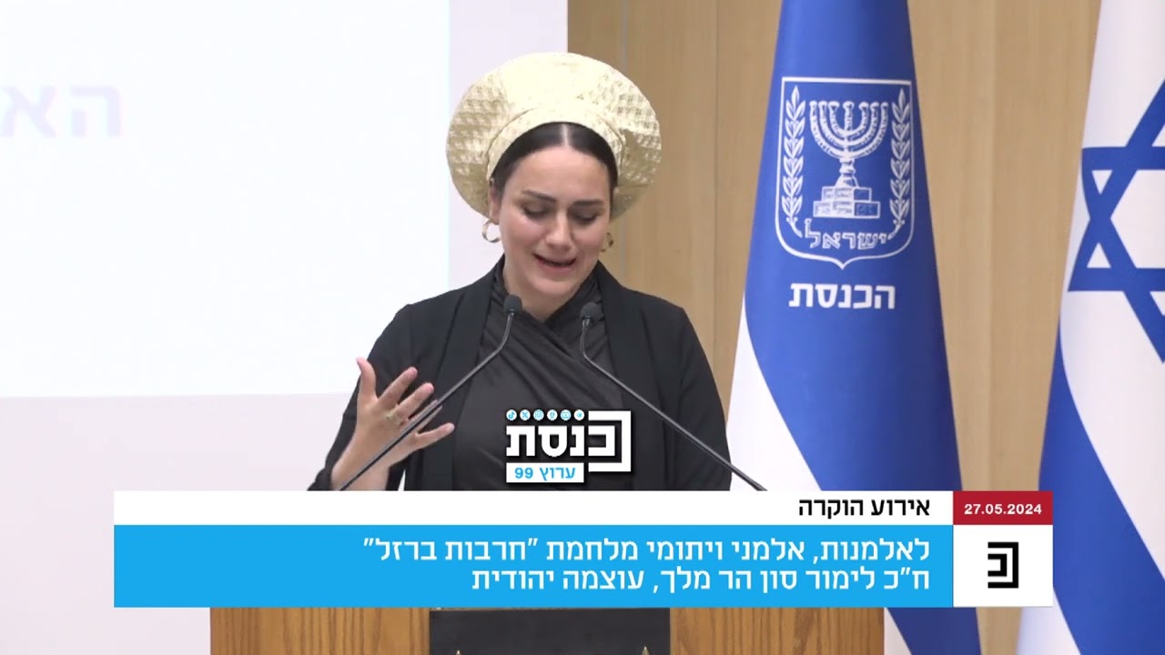 "בתחושה שלי אני זוכה לסוג של סגירת מעגל" - ח"כ לימור סון הר מלך על חיסול המחבל שרצח את בעלה שולי ז"ל