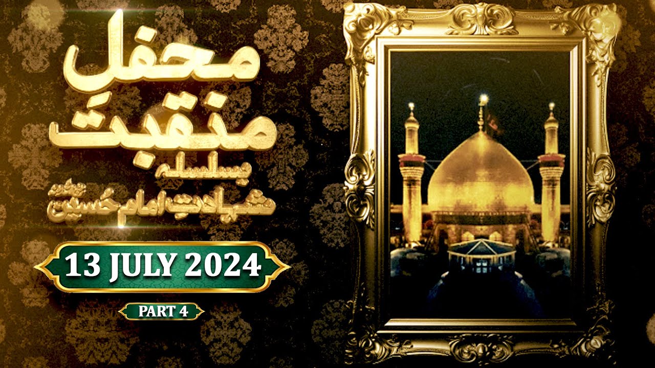 Mehfil e Manqabat - Basilsila e Shahadat e Imam Hussian RA - 13 July 2024 - Part 4 - ARY Qtv