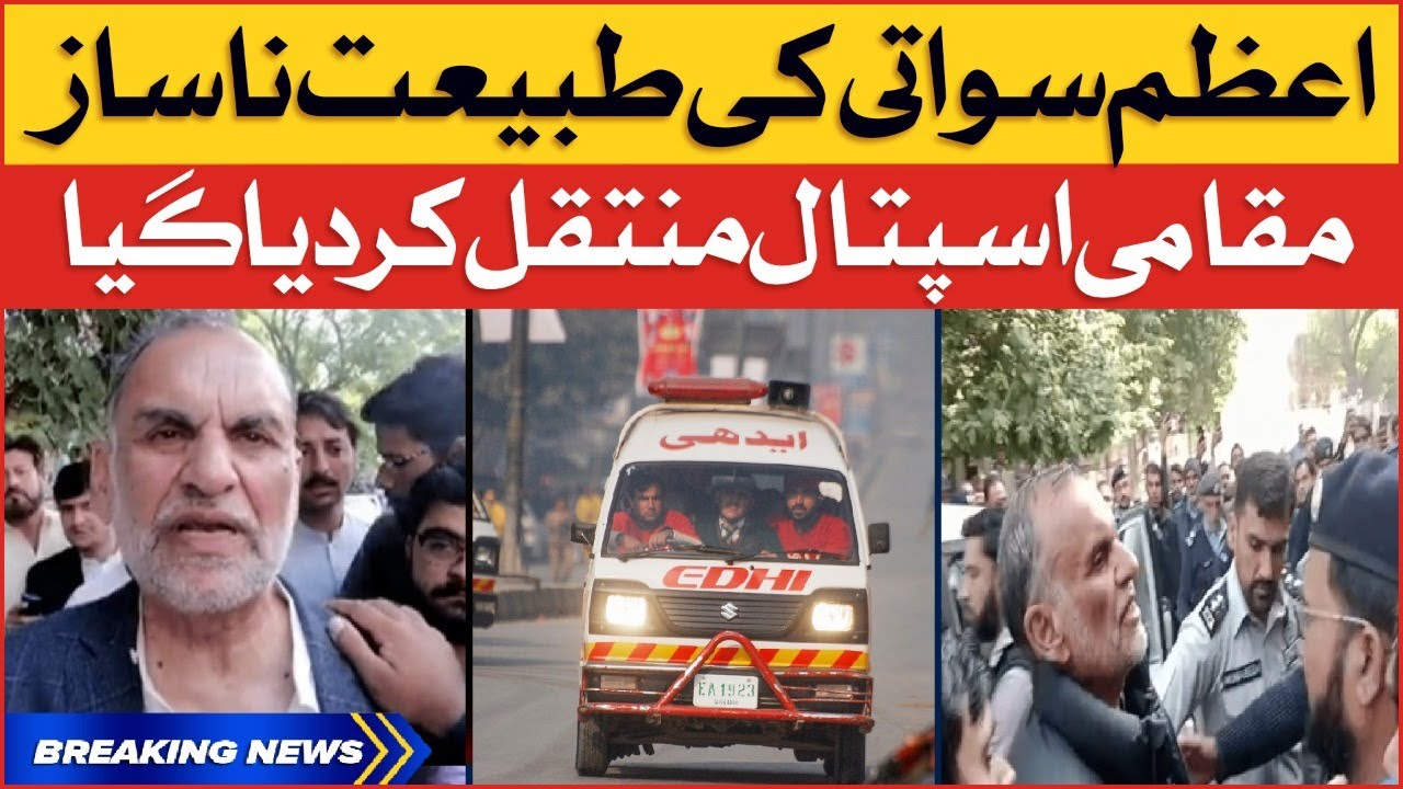 Azam Swati Health Condition Unwell | Azam Swati Shifted to Hospital | Breaking News