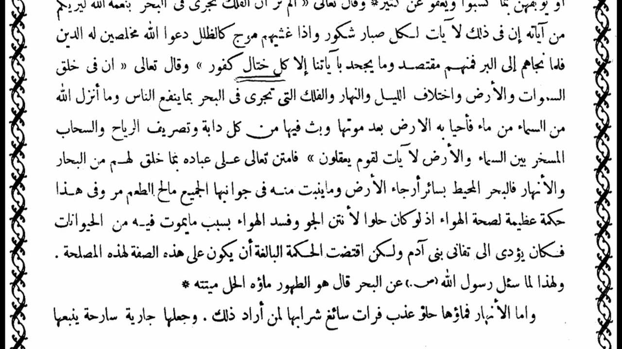 تمصير كتاب البداية والنهاية للإمام ابن كثير - 15 فصل في البحار والأنهار (1)