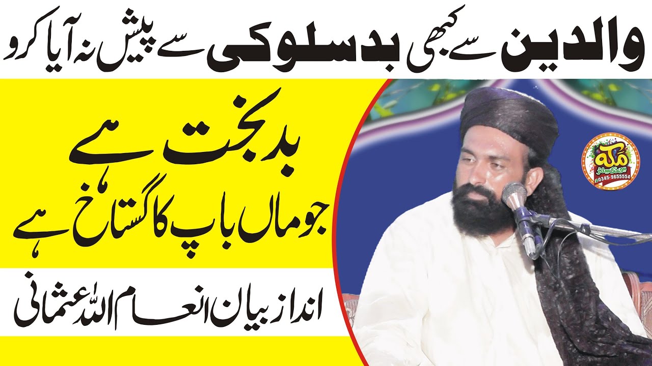 Copy Of Qari Inamullah Usmani  Molana Nafees ur Rehman Usmani Topic Azmat Walidin l Bayan 2024