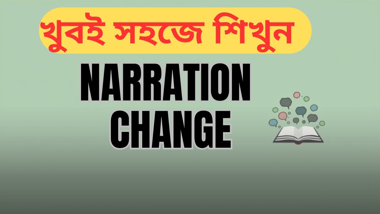Narration Change: খুব সহজ বাংলায় ব্যাখ্যা করার চেষ্টা করেছি। আশা করি আপনাদের ভালো লাগবে। 