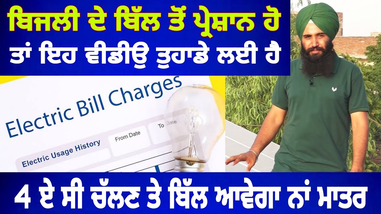 How to decrease electricity bill