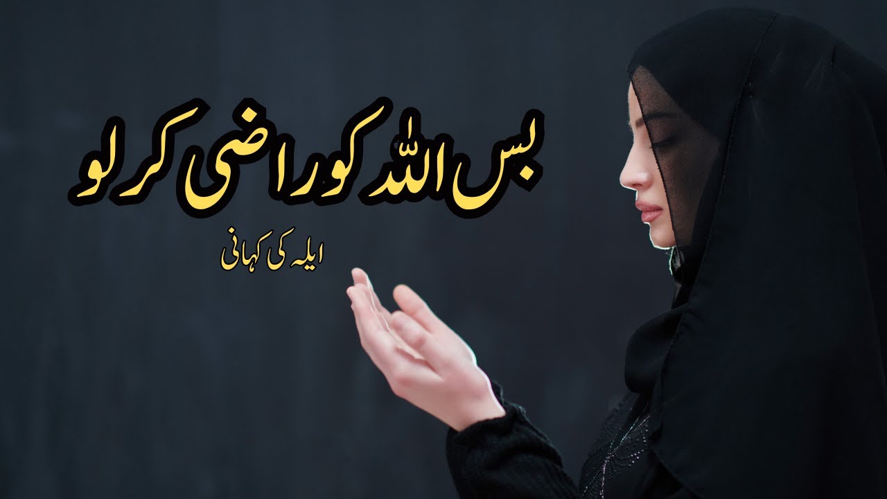 Allah Ko Raazi Kaise Karein?