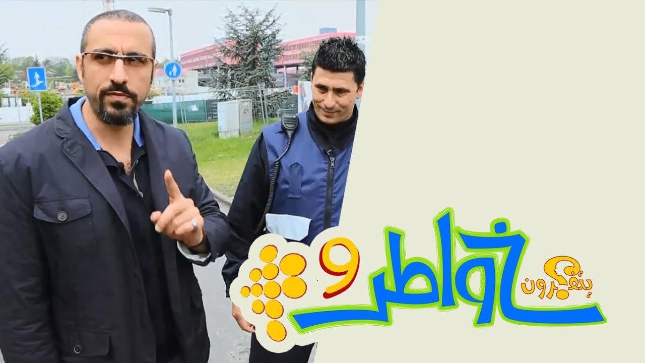 خواطر 9 | الحلقة 2 - على الفطرة