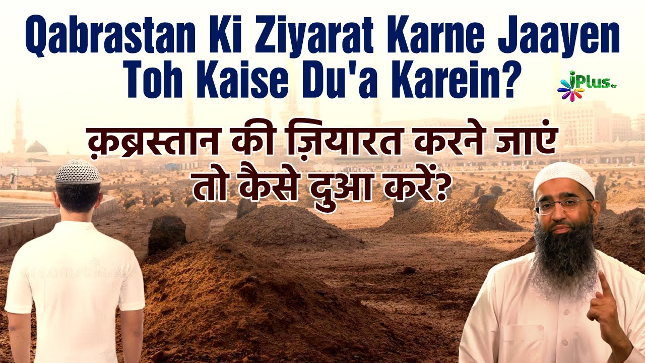 Qabrastan Ki Ziyarat Karne Jaaye Toh Kaise Dua Karein? | Zaid Patel iPlus TV