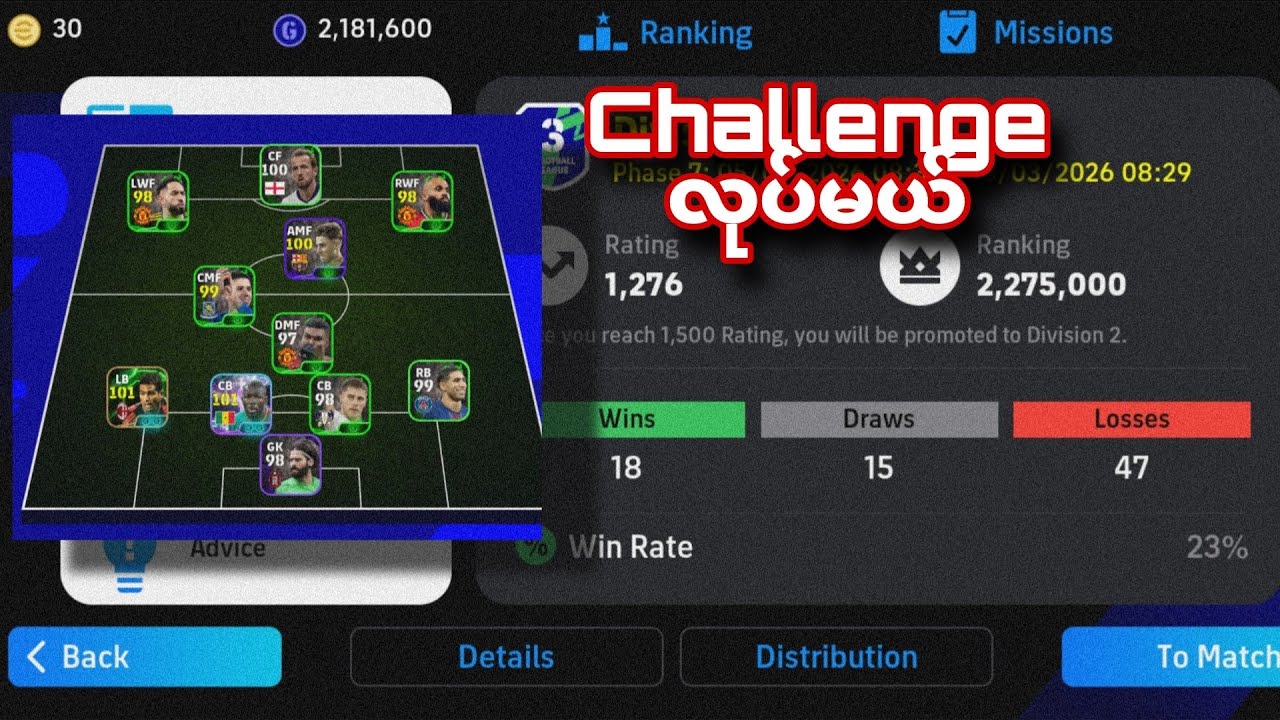 Efootball Challenge လုပ်မယ်⚽