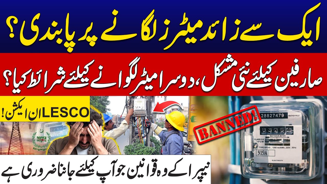 Bad News For Electricity Consumers | Only 1 Meter per House Allowed? | New Electricity Meter Policy